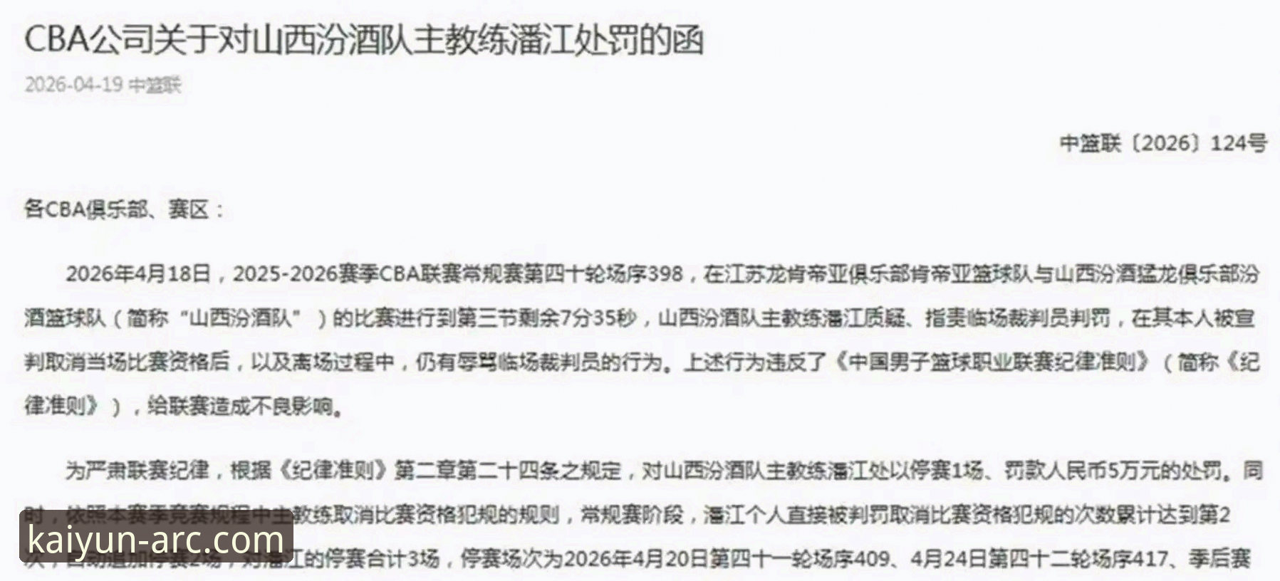 揭秘山西横扫青岛晋级八强：潘江回归后的战术变阵，一个细节暴露CBA季后赛新格局