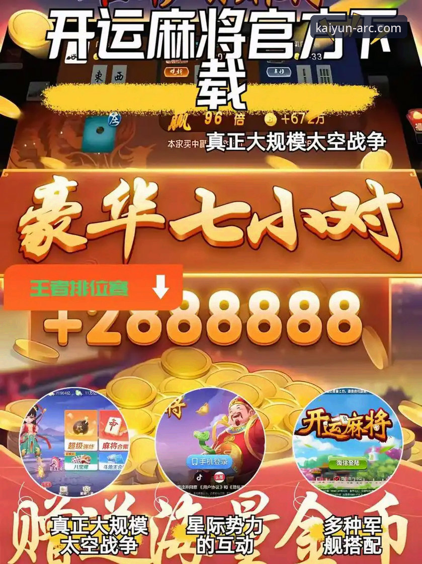 KaiyunApp官网深度评测：官方授权正版入口，2024最新版本体验全解析